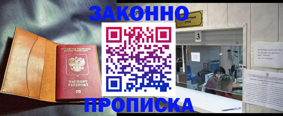 прописка законно в Иркутской области